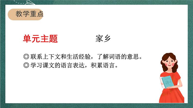 人教部编版语文二上8 古诗二首 《登鹳雀楼》 课件+教案02