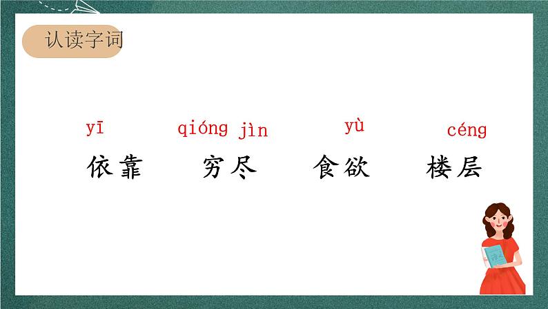 人教部编版语文二上8 古诗二首 《登鹳雀楼》 课件+教案05