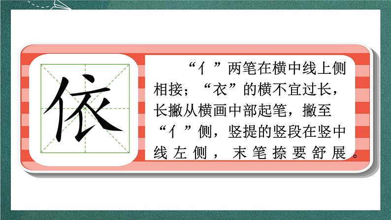 人教部编版语文二上8 古诗二首 《登鹳雀楼》 课件+教案07