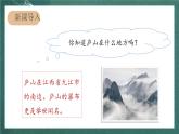 人教部编版语文二上8 古诗二首《 望庐山瀑布》 课件+教案