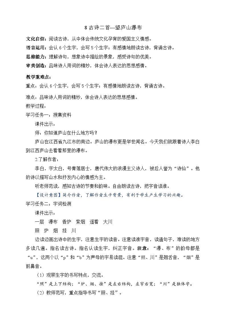 人教部编版语文二上8 古诗二首《 望庐山瀑布》 课件+教案01