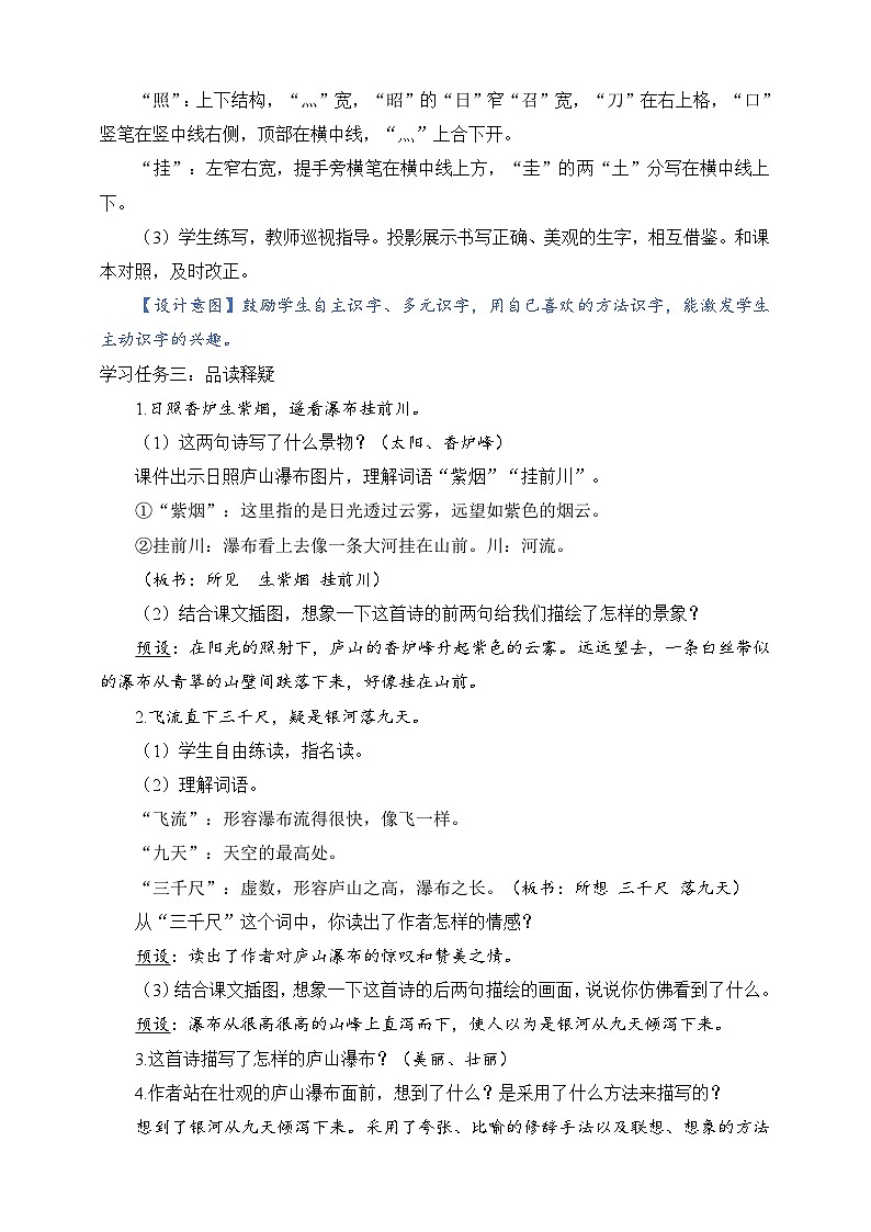 人教部编版语文二上8 古诗二首《 望庐山瀑布》 课件+教案02