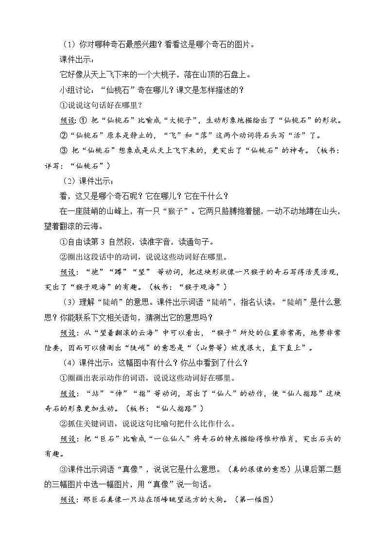 人教部编版语文二上9《黄山奇石》 第2课时课件+教案02