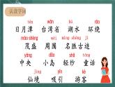 人教部编版语文二上10《日月潭》 第1课时课件+教案