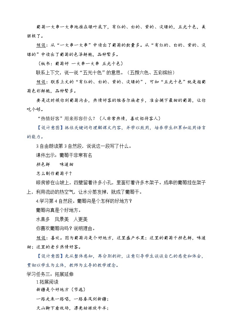 人教部编版语文二上11《葡萄沟》 第2课时 课件+教案02