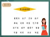 人教部编版语文二上11《葡萄沟》 第2课时 课件+教案