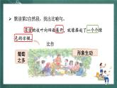 人教部编版语文二上11《葡萄沟》 第2课时 课件+教案