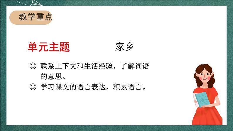 人教部编版语文二上《语文园地四》 课件+教案02