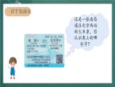 人教部編版語文二上《語文園地四》 課件+教案