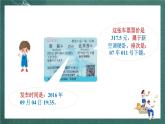 人教部編版語文二上《語文園地四》 課件+教案