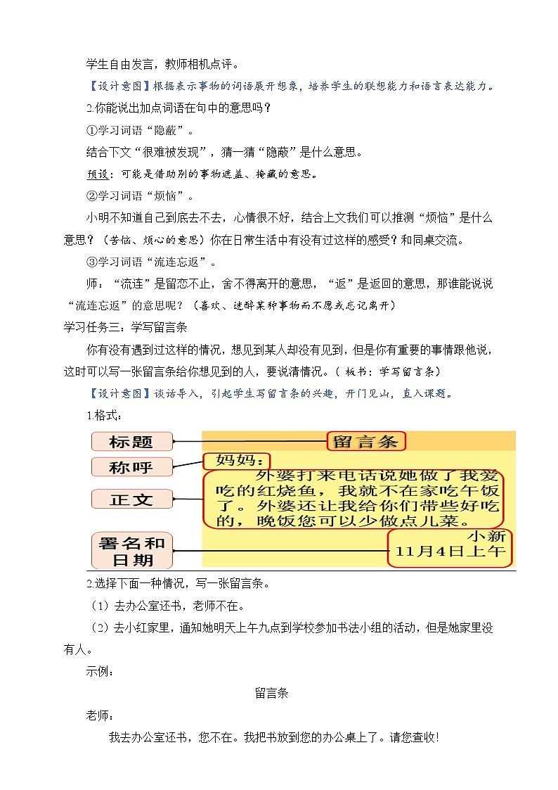 人教部编版语文二上《语文园地四》 课件+教案02