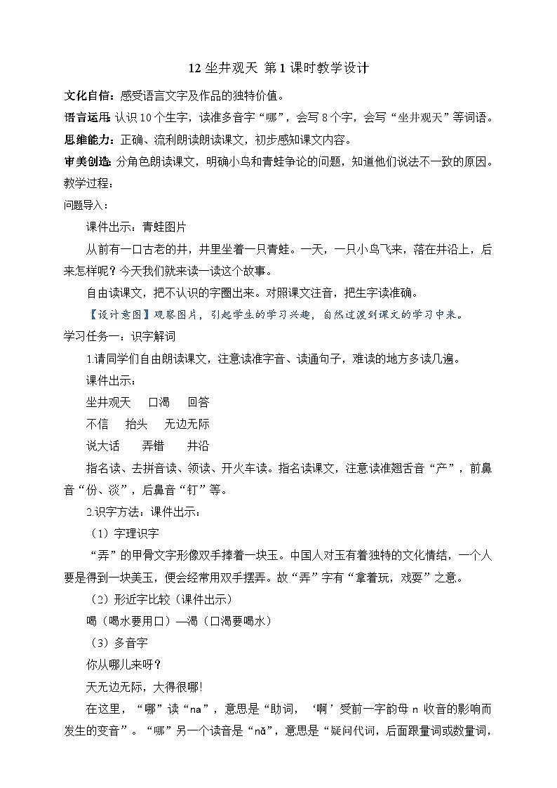 人教部编版语文二上12《坐井观天》 第1课时 课件+教案01