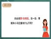 人教部編版語文二上12《坐井觀天》 第2課時 課件+教案