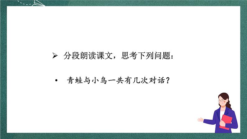 人教部编版语文二上12《坐井观天》 第2课时 课件+教案07