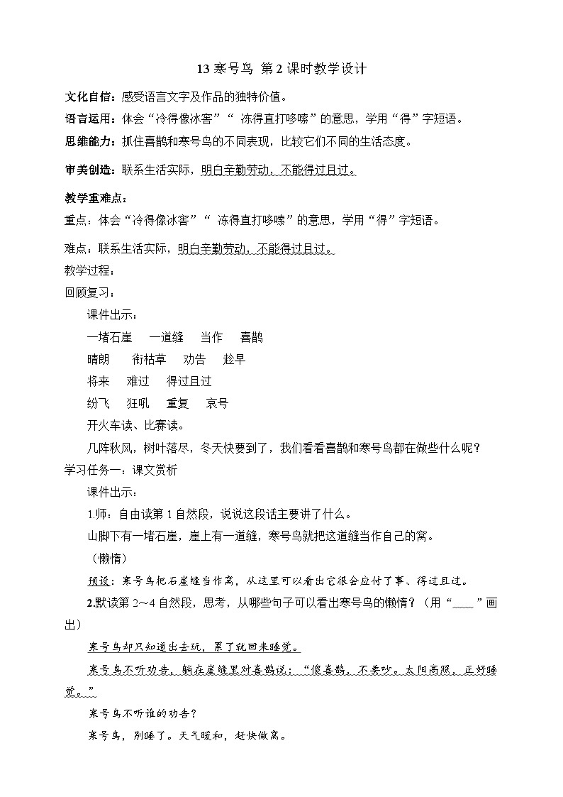 人教部编版语文二上13《寒号鸟》 第2课时 课件+教案01