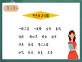 人教部编版语文二上13《寒号鸟》 第2课时 课件+教案