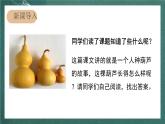 人教部編版語(yǔ)文二上14《我要的是葫蘆》 第1課時(shí) 課件+教案