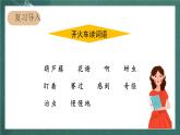 人教部編版語(yǔ)文二上14《我要的是葫蘆》 第2課時(shí) 課件+教案