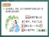 人教部編版語(yǔ)文二上14《我要的是葫蘆》 第2課時(shí) 課件+教案
