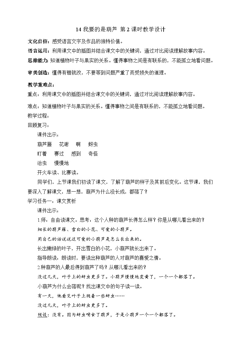 人教部编版语文二上14《我要的是葫芦》 第2课时 课件+教案01