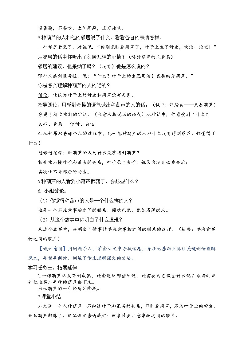 人教部编版语文二上14《我要的是葫芦》 第2课时 课件+教案02