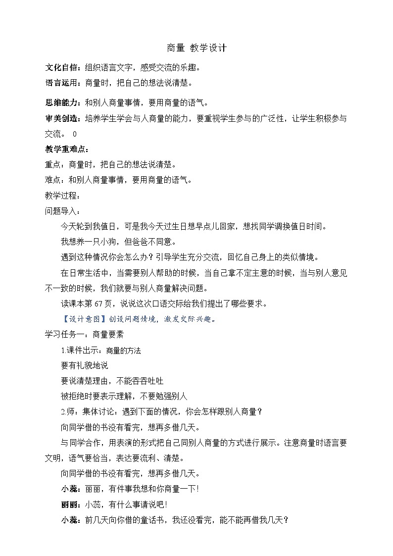 人教部编版语文二上第五单元 口语交际《 商量》  课件+教案01