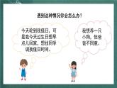人教部编版语文二上第五单元 口语交际《 商量》  课件+教案