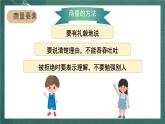 人教部编版语文二上第五单元 口语交际《 商量》  课件+教案