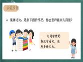 人教部编版语文二上第五单元 口语交际《 商量》  课件+教案