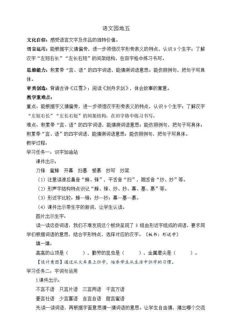 人教部编版语文二上《语文园地五 》 课件+教案01