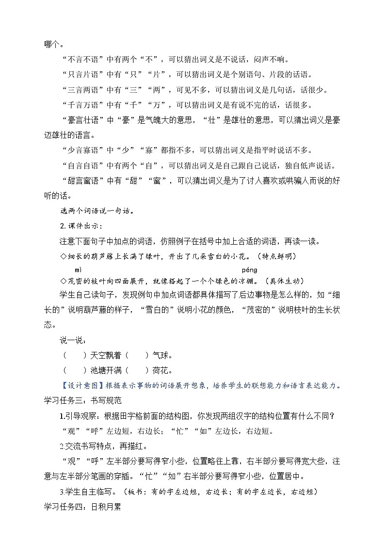 人教部编版语文二上《语文园地五 》 课件+教案02