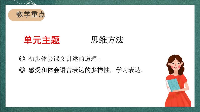 人教部编版语文二上《语文园地五 》 课件+教案02