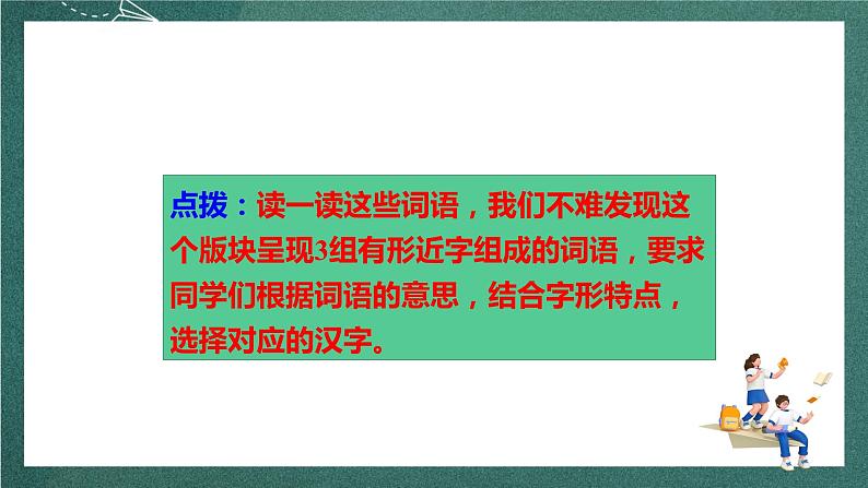 人教部编版语文二上《语文园地五 》 课件+教案08