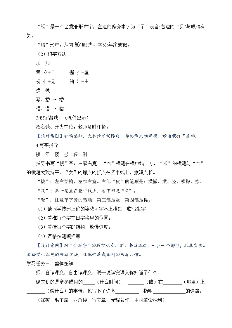 人教部编版语文二上15《八角楼上 》第1课时 课件+教案02