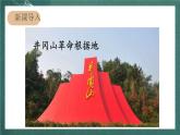 人教部编版语文二上15《八角楼上 》第1课时 课件+教案