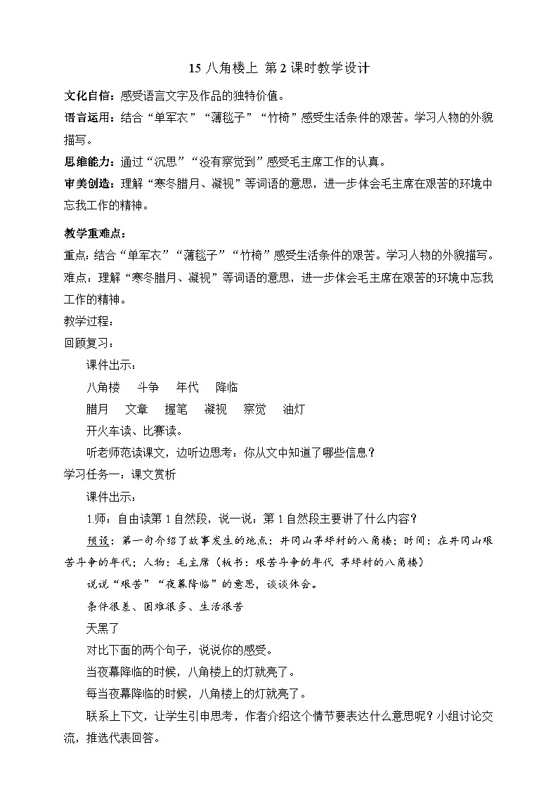 人教部编版语文二上15《八角楼上 》第2课时 课件+教案01