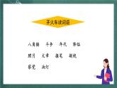人教部编版语文二上15《八角楼上 》第2课时 课件+教案