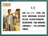 人教部编版语文二上16《朱德的扁担》 第1课时  课件+教案