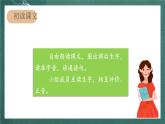 人教部编版语文二上16《朱德的扁担》 第1课时  课件+教案