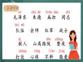 人教部编版语文二上16《朱德的扁担》 第1课时  课件+教案
