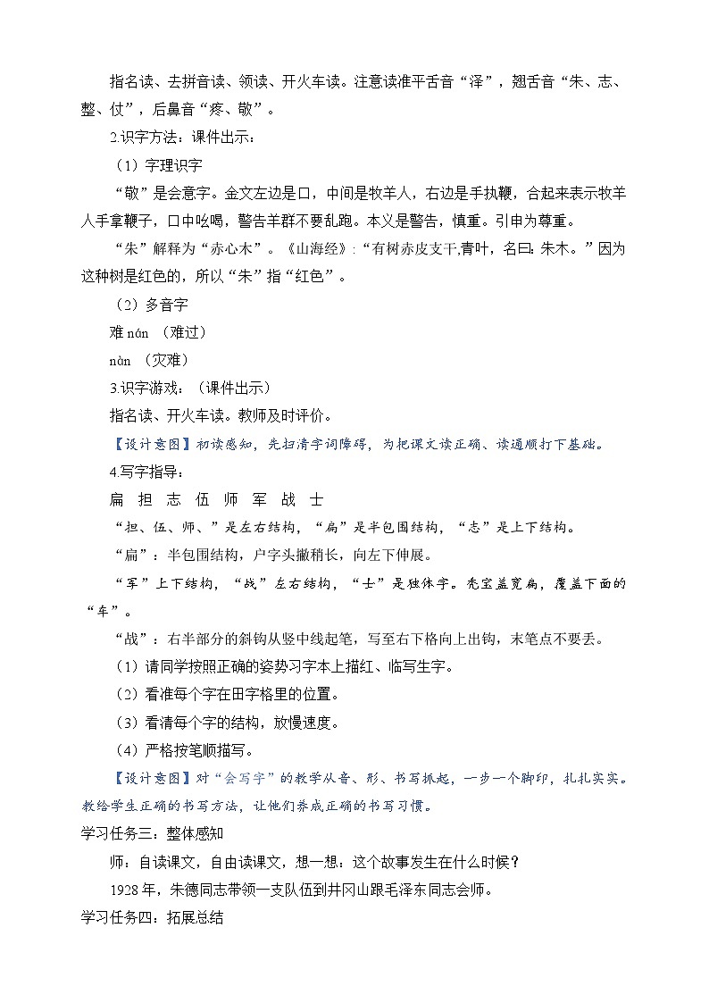 人教部编版语文二上16《朱德的扁担》 第1课时  课件+教案02