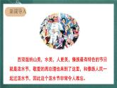人教部编版语文二上17《难忘的泼水节》 第1课时 课件+教案