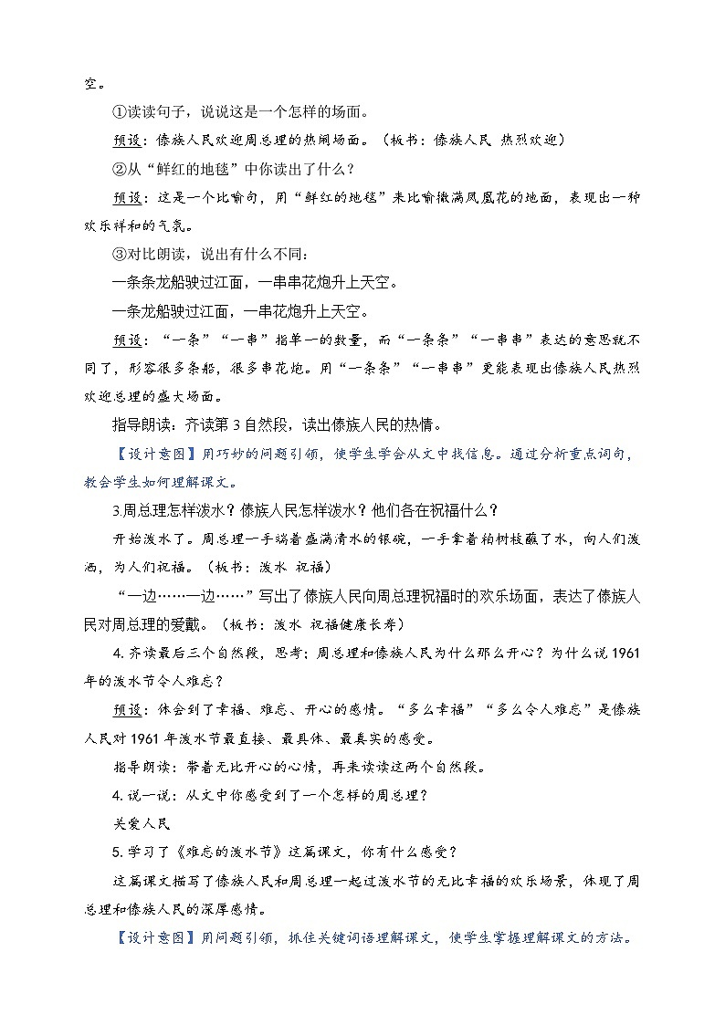 人教部编版语文二上17《难忘的泼水节》 第2课时 课件+教案02