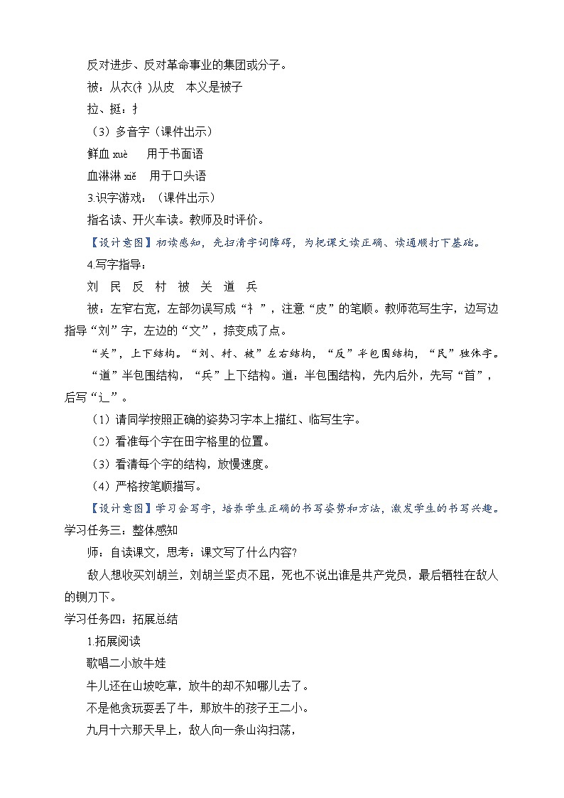 人教部编版语文二上18《刘胡兰》 第1课时课件+教案02