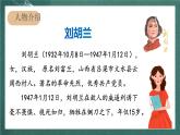 人教部编版语文二上18《刘胡兰》 第1课时课件+教案