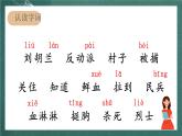 人教部编版语文二上18《刘胡兰》 第1课时课件+教案