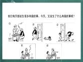 人教部编版语文二上第六单元 口语交际 《看图讲故事》 课件+教案