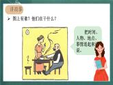人教部编版语文二上第六单元 口语交际 《看图讲故事》 课件+教案