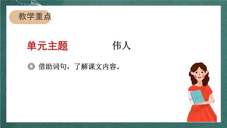 人教部编版语文二上《语文园地六》 课件+教案02