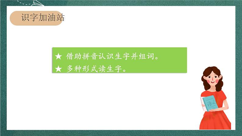 人教部编版语文二上《语文园地六》 课件+教案03